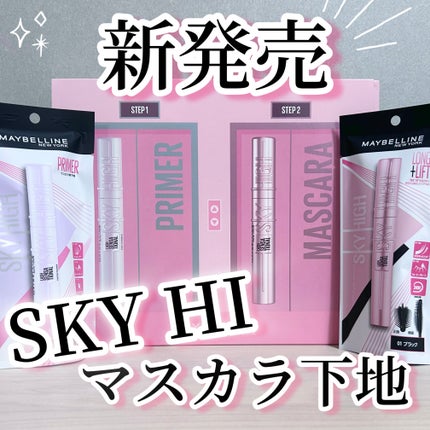 スカイハイ/MAYBELLINE NEW YORK/マスカラを使ったクチコミ(1枚目)