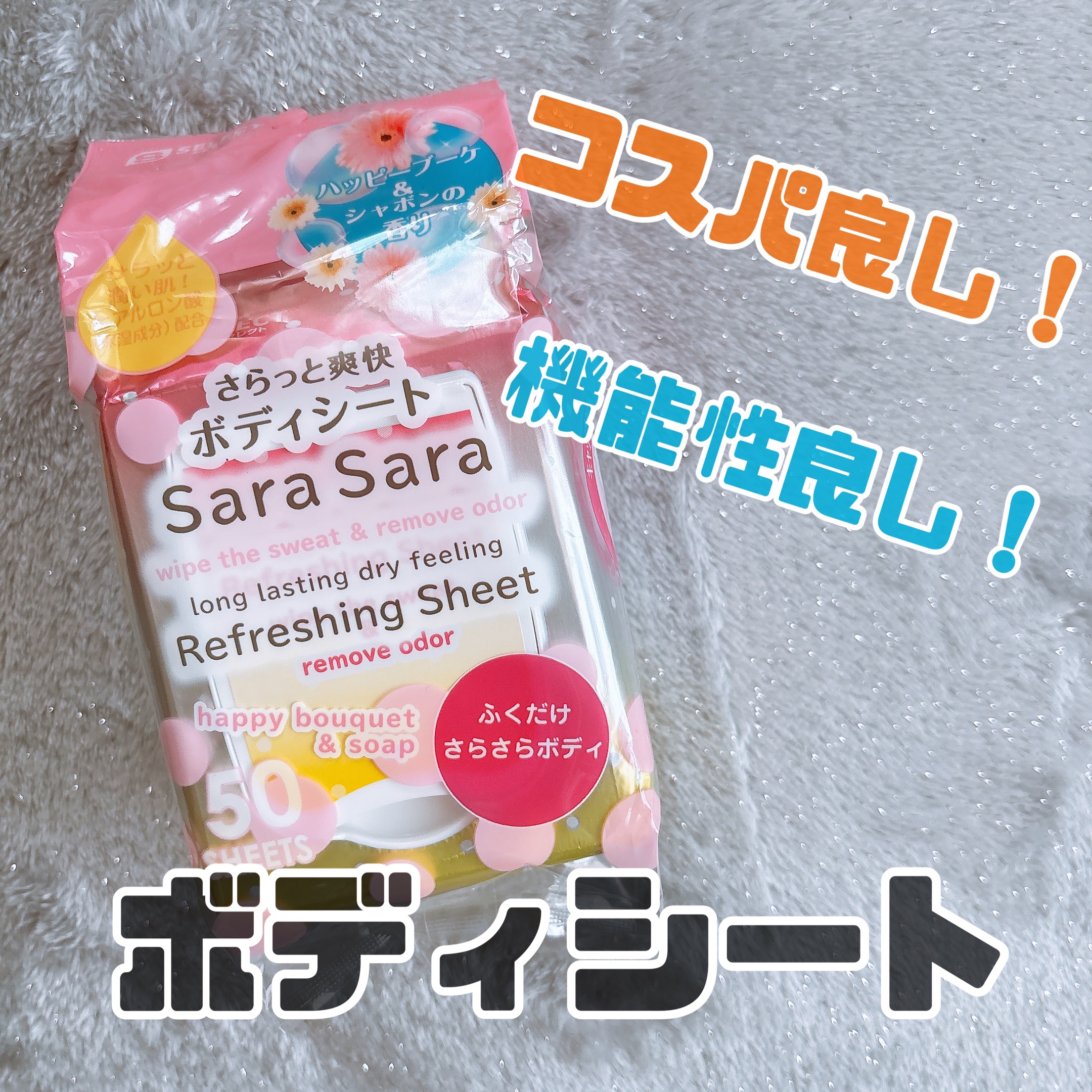 さらっと爽快シート/S SELECT/ボディシートを使ったクチコミ（1枚目）