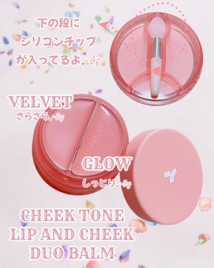 チークトーン リップ&チーク デュオバーム/TONYMOLY/口紅を使ったクチコミ(2枚目)