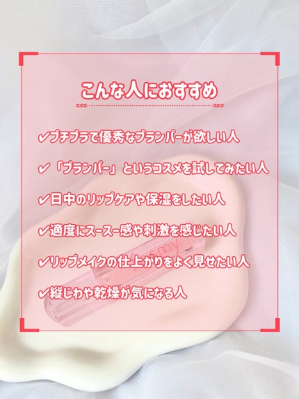 グロウプランパー/fasmy/リッププランパーを使ったクチコミ(6枚目)