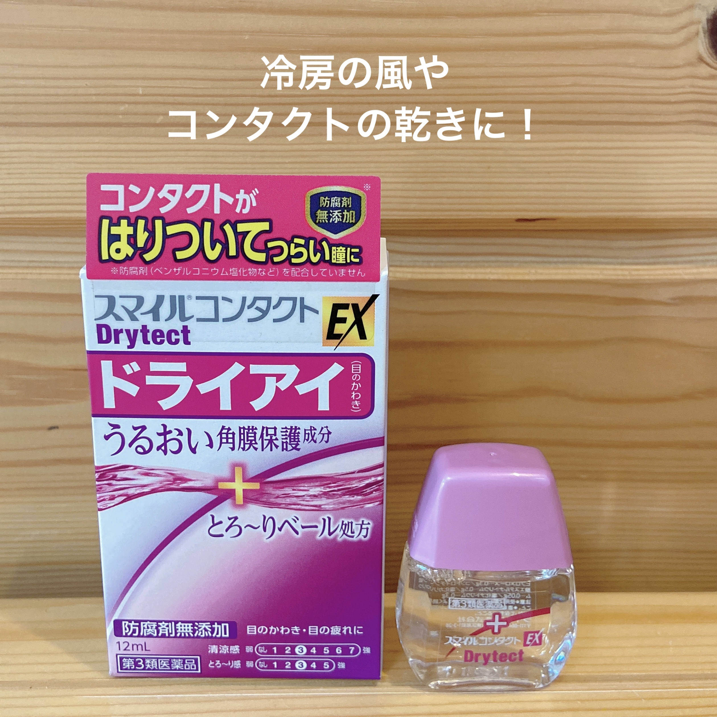 スマイルコンタクトEX ドライテクト(医薬品)/スマイル/その他を使ったクチコミ（1枚目）