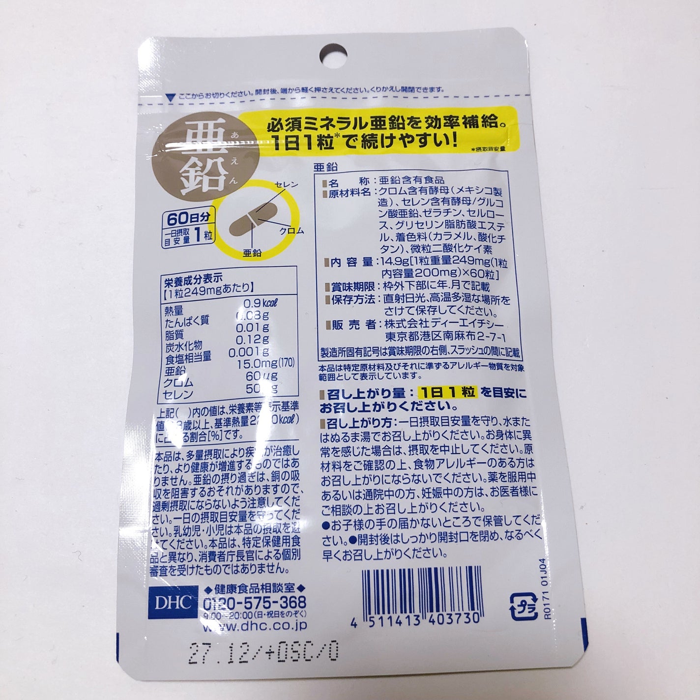 DHC 亜鉛/DHC/健康サプリメントを使ったクチコミ(2枚目)