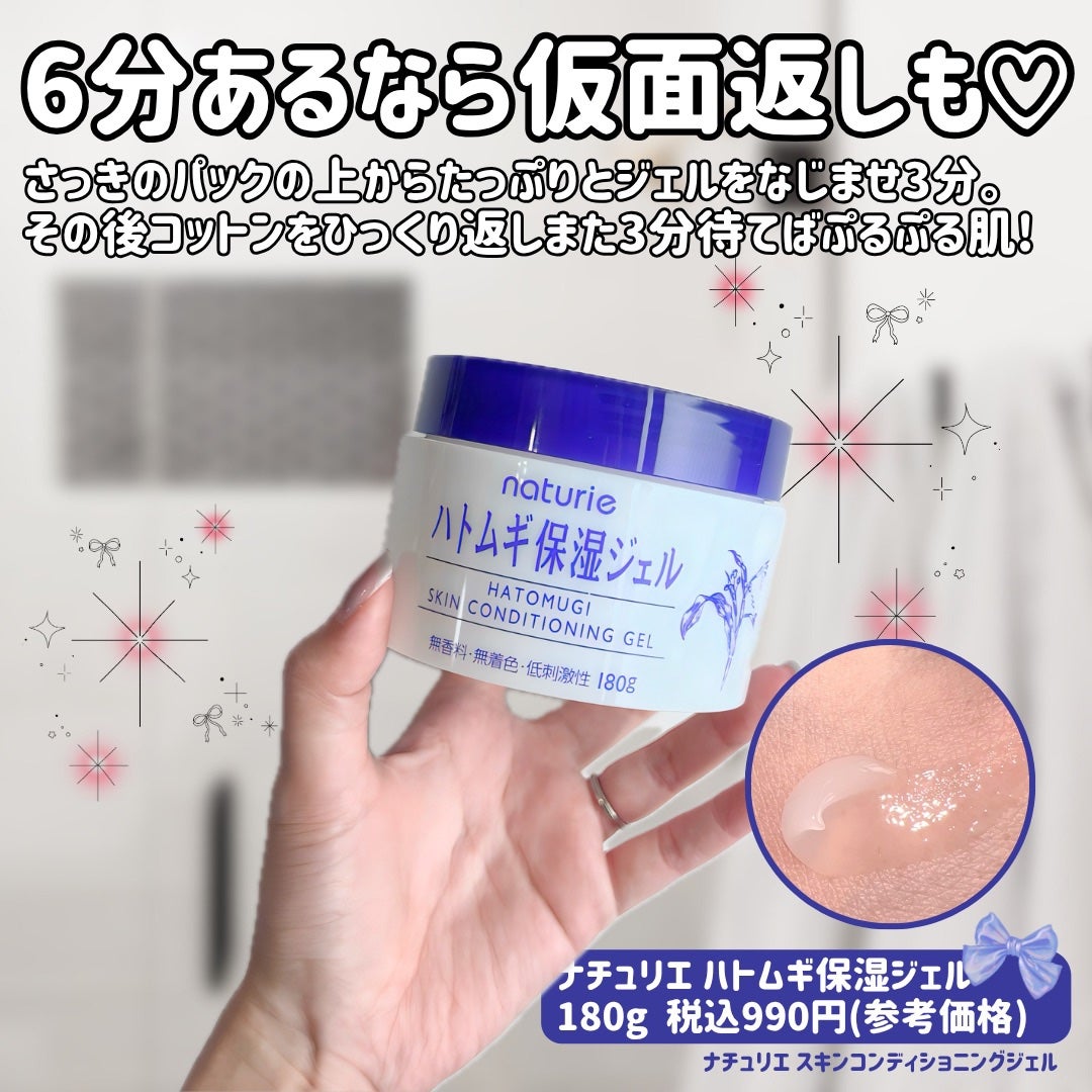 ハトムギ保湿ジェル(ナチュリエ スキンコンディショニングジェル)/ナチュリエ/美容液を使ったクチコミ(5枚目)