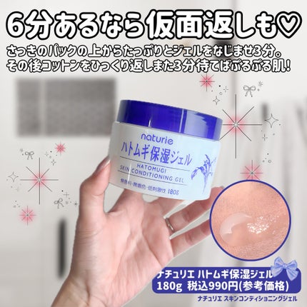 ハトムギ保湿ジェル(ナチュリエ スキンコンディショニングジェル)/ナチュリエ/美容液を使ったクチコミ(5枚目)