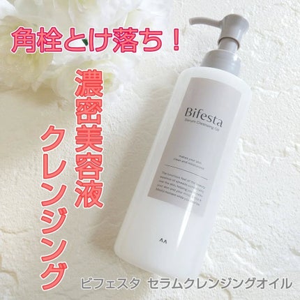 セラムクレンジングオイル/ビフェスタ/オイルクレンジングを使ったクチコミ(1枚目)