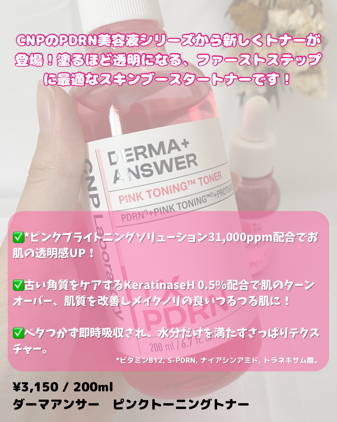 ダーマアンサーピンクトーニングトナー/CNP Laboratory/化粧水を使ったクチコミ（2枚目）