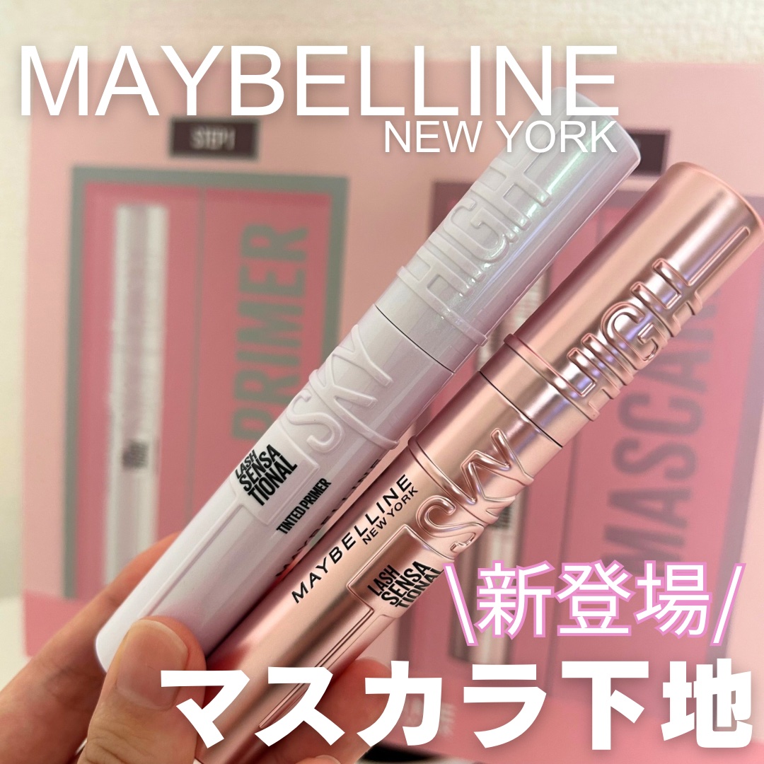 スカイハイ/MAYBELLINE NEW YORK/マスカラを使ったクチコミ（1枚目）