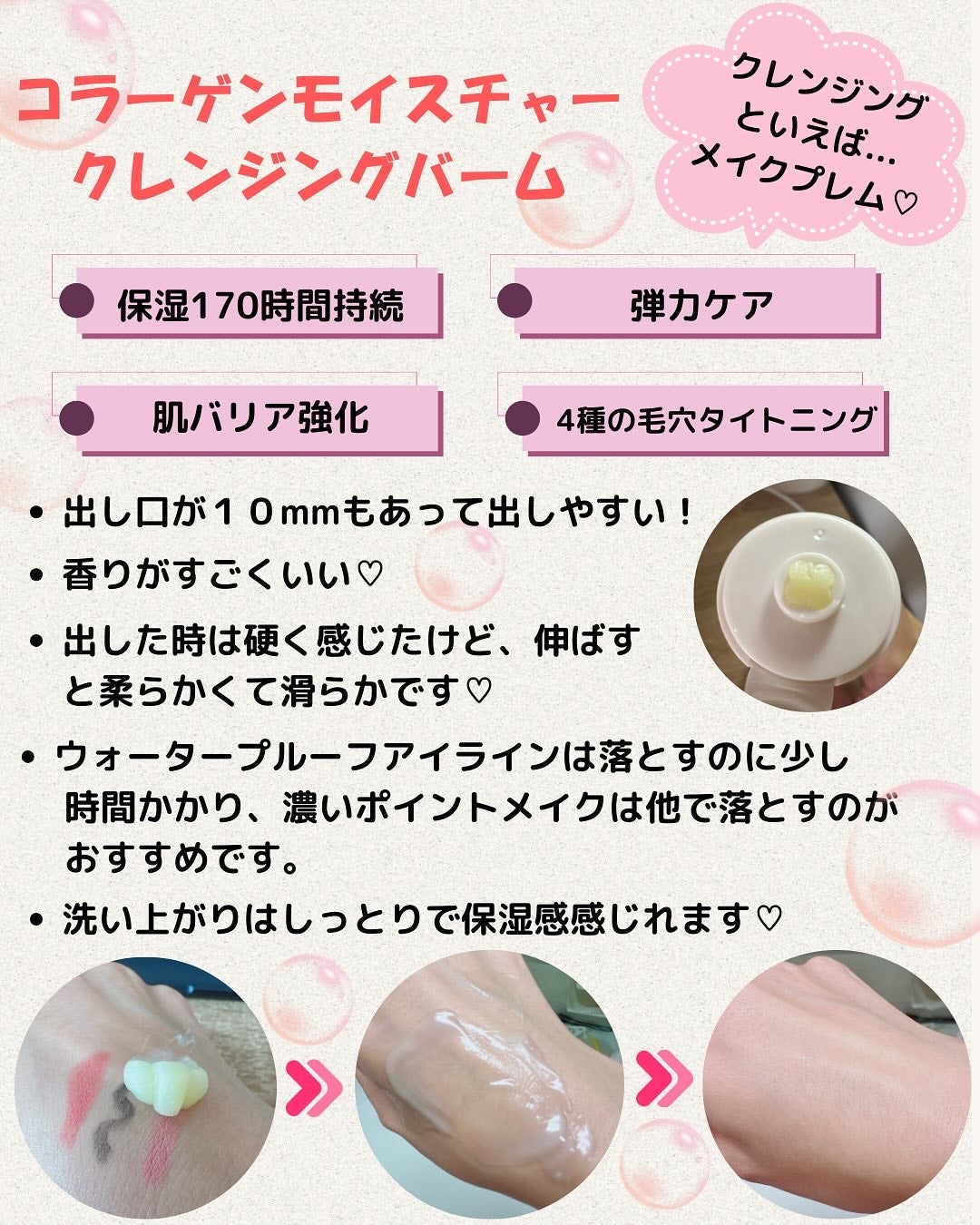 コラーゲンモイスチャークレンジングバーム/make prem/クレンジングバームを使ったクチコミ(2枚目)