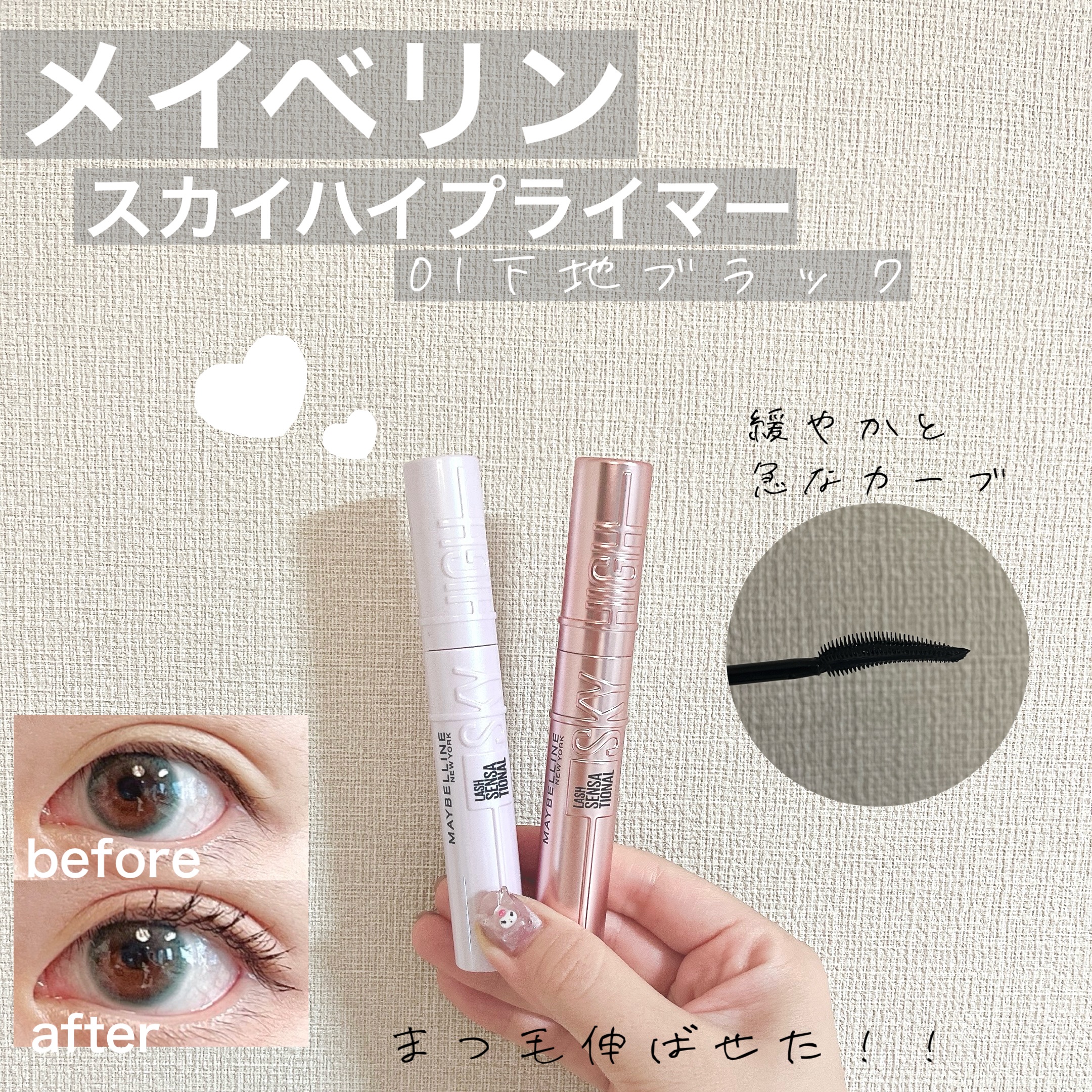 スカイハイ/MAYBELLINE NEW YORK/マスカラを使ったクチコミ（1枚目）