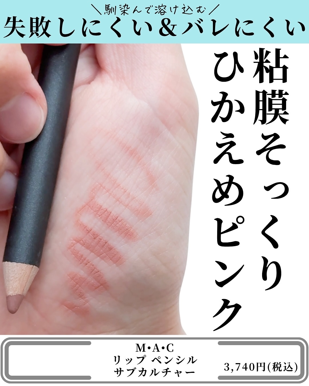 リップ ペンシル/M・A・C/リップライナーを使ったクチコミ（3枚目）