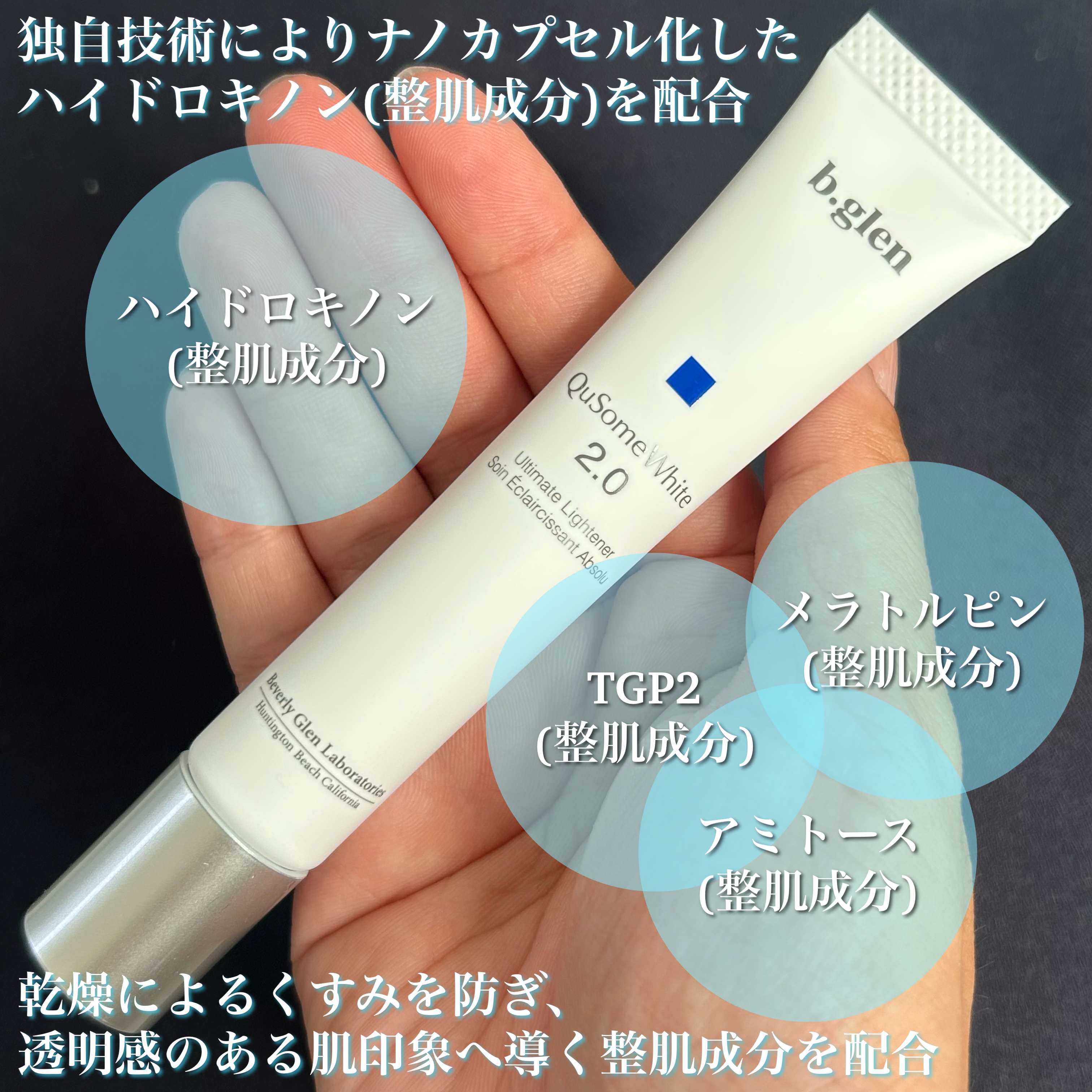 QuSomeホワイト2.0/b.glen/美容液を使ったクチコミ（2枚目）