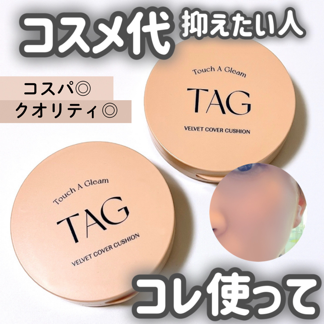 ベルベットカバークッション/TAG/クッションファンデーションを使ったクチコミ（1枚目）