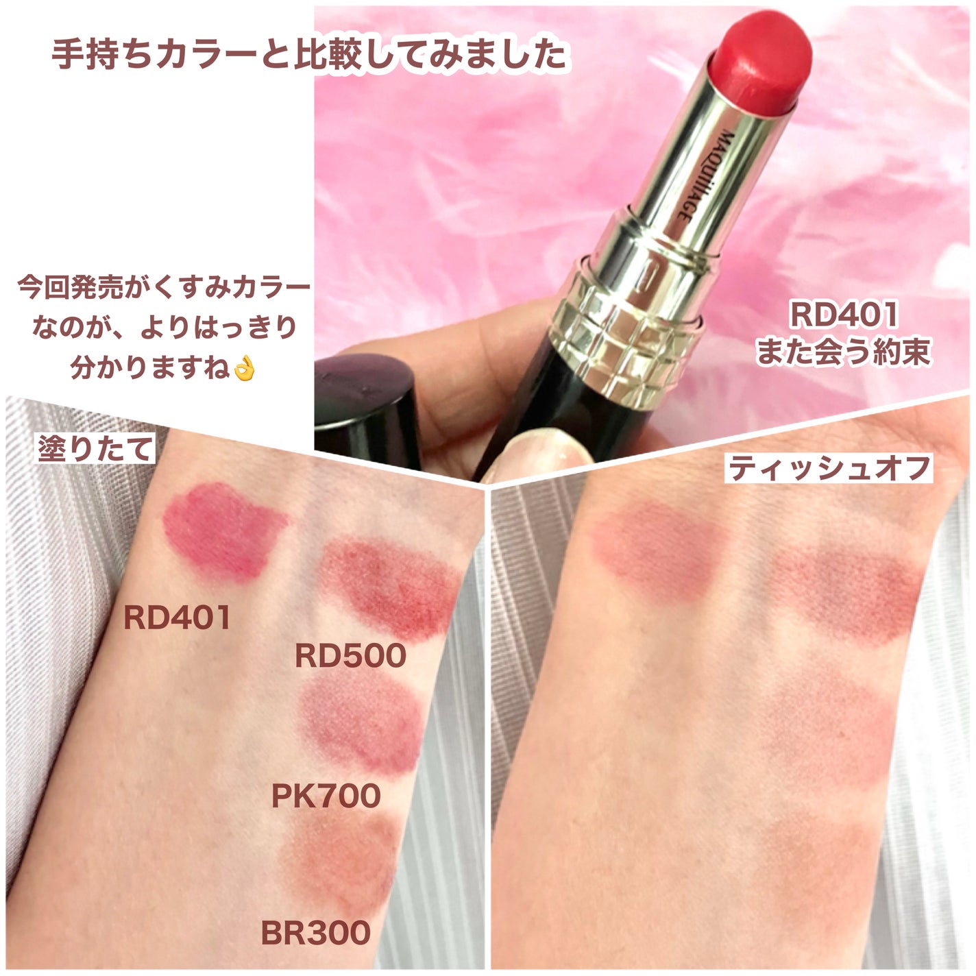 ドラマティックエッセンスルージュ/マキアージュ/口紅を使ったクチコミ(4枚目)