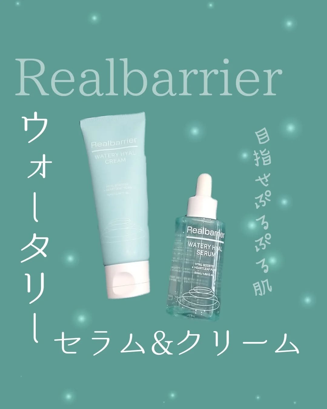 ウォータリー ヒアル セラム/Real Barrier/美容液を使ったクチコミ（1枚目）