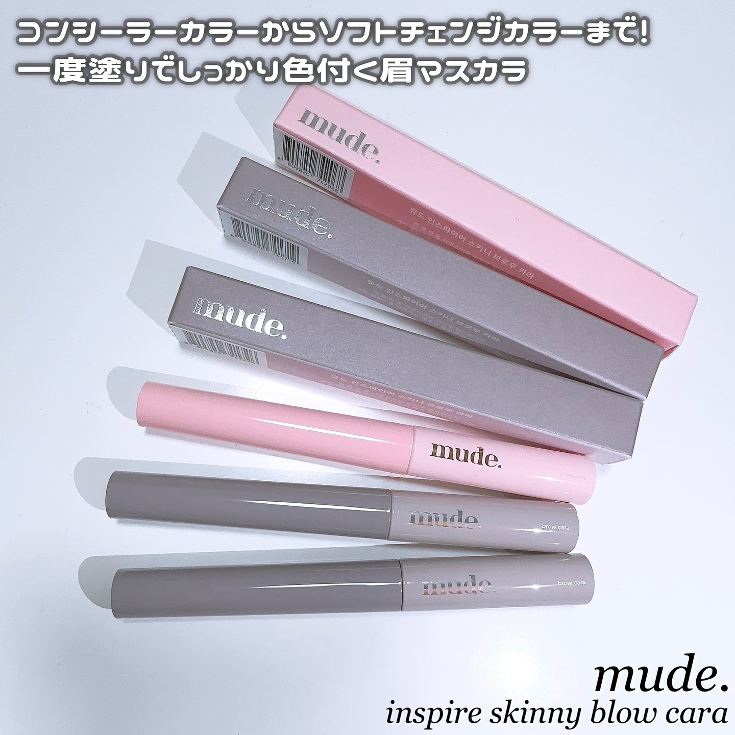 インスパイアスキニーブロウカラ/mude./眉マスカラを使ったクチコミ（2枚目）