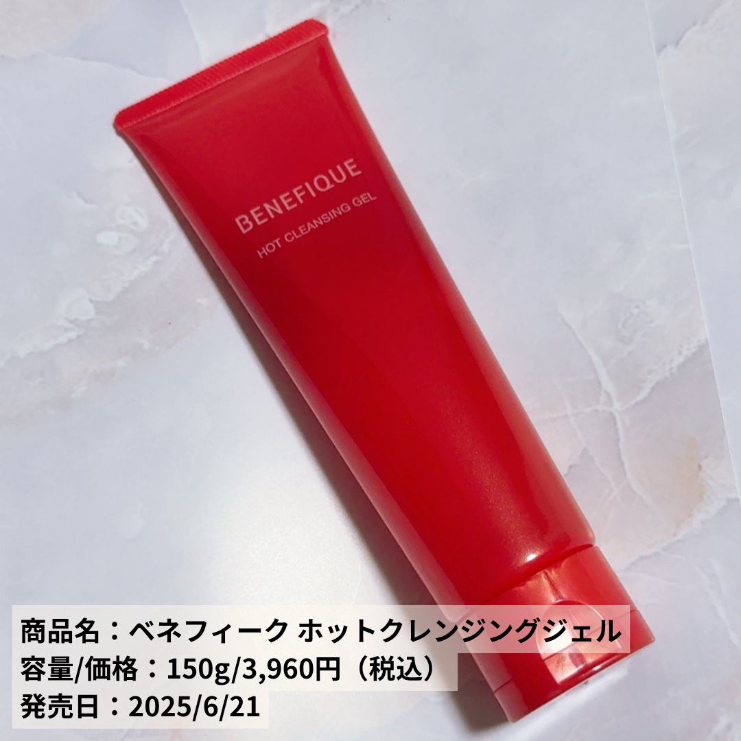 ベネフィークのプロモーションに参加しています。

肌にのせるとじんわりとした温感が広がり、
心地よさを感じられるクレンジングジェルです。

とろみのあるテクスチャーのジェルが
メイクや皮脂汚れを包み込むように浮かせてくれます。
あつみのある