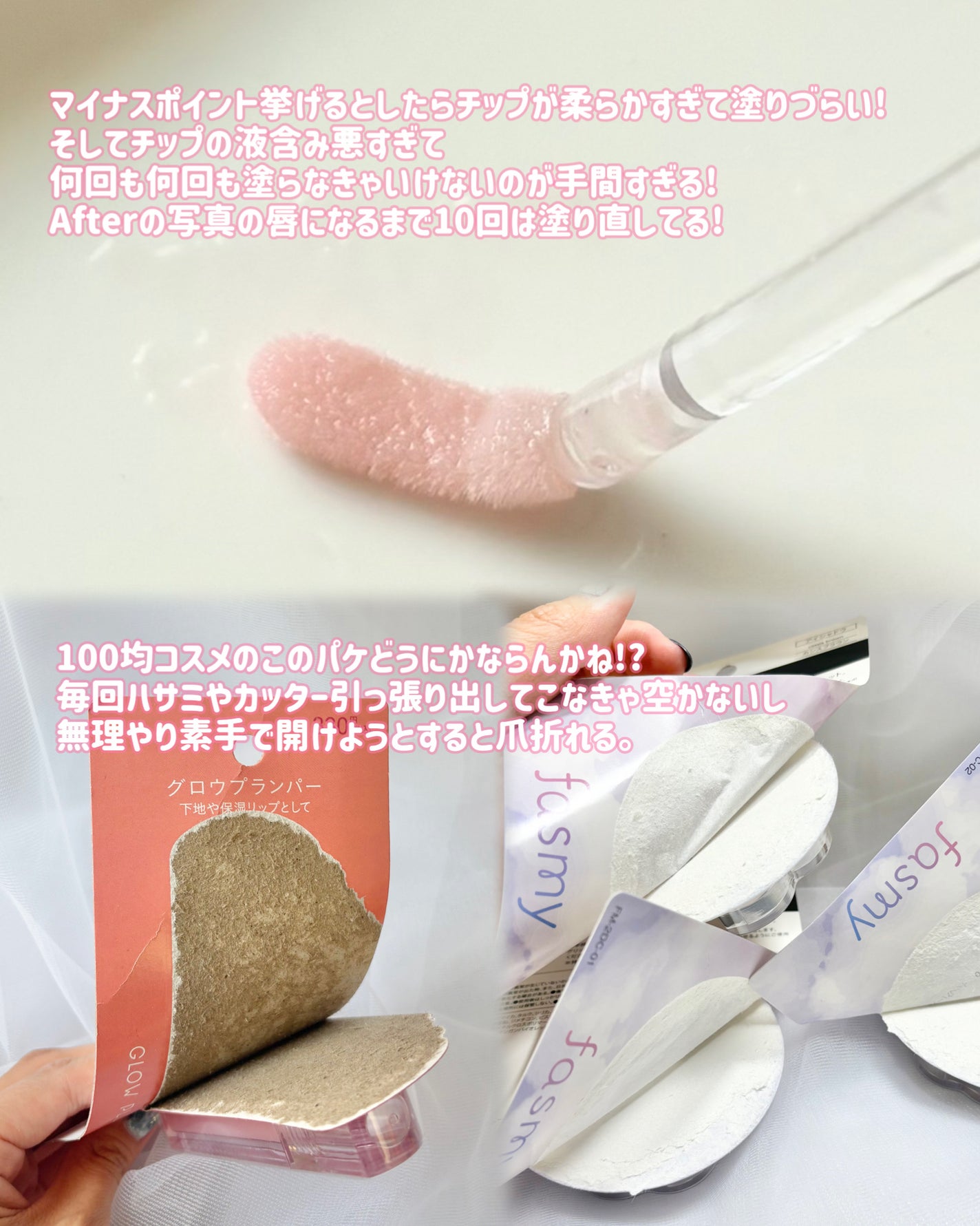 グロウプランパー/fasmy/リッププランパーを使ったクチコミ(5枚目)