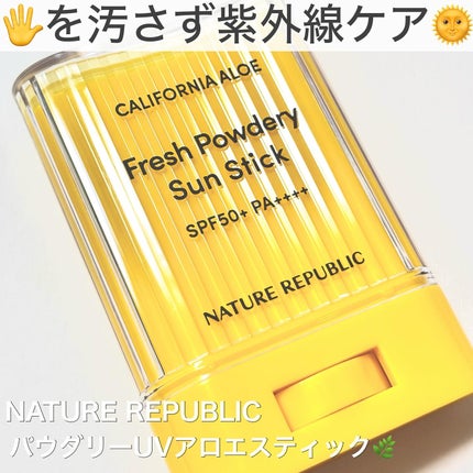 パウダリーUVアロエスティック SPF50+/PA++++/ネイチャーリパブリック/日焼け止めスティックを使ったクチコミ(1枚目)
