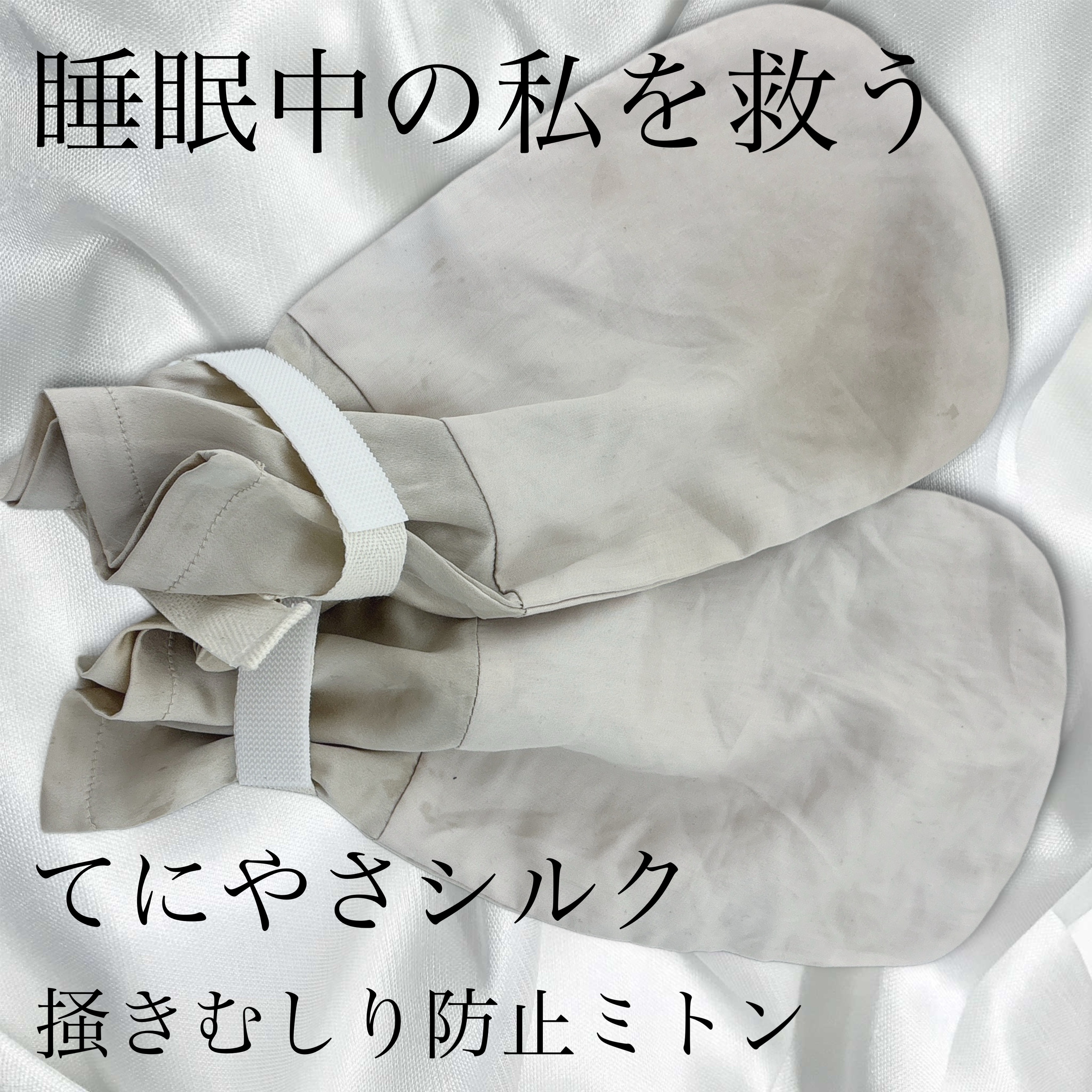 てにやさシルク/Hathi/その他を使ったクチコミ（1枚目）