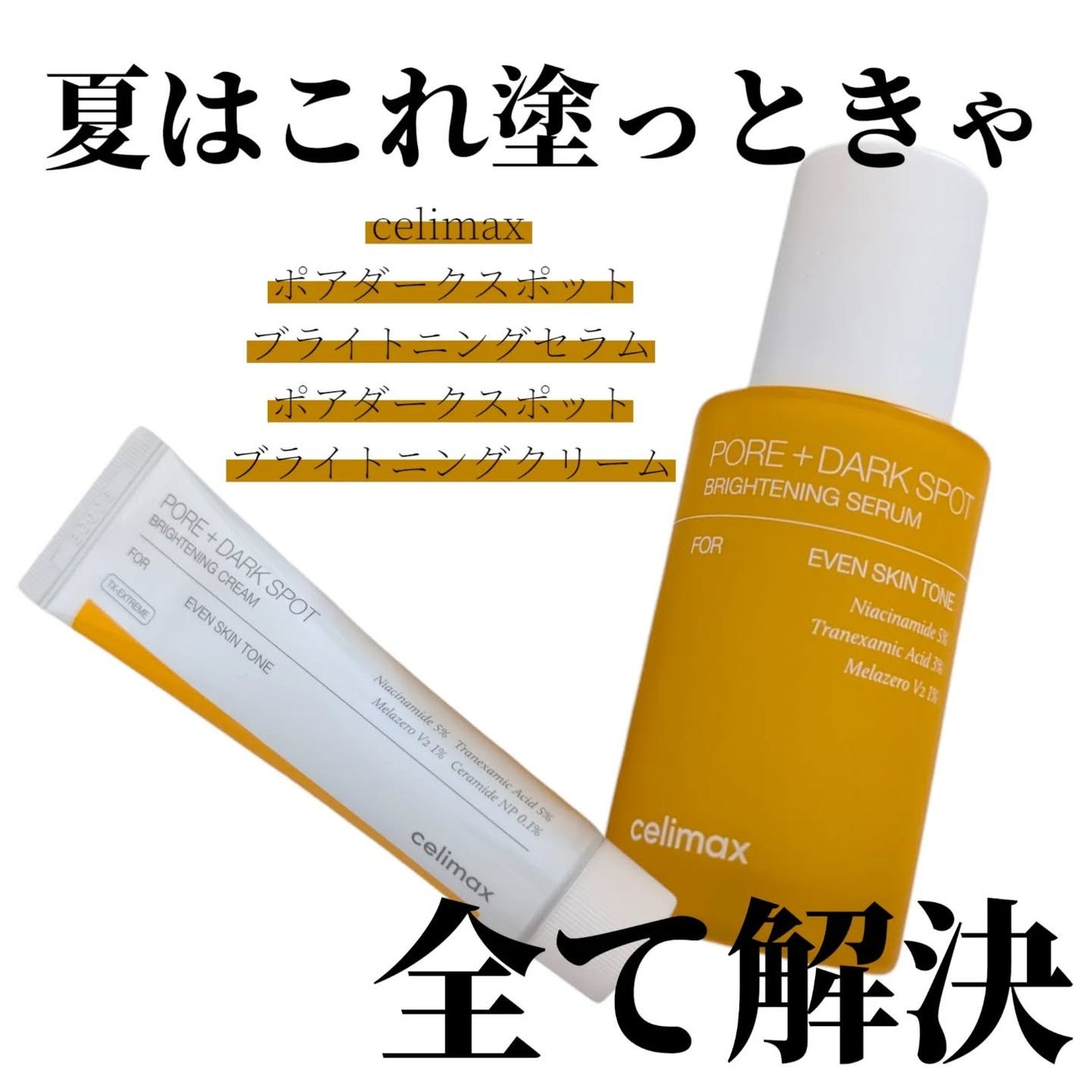 ポア ブライトニング シミケアセラム/celimax/美容液を使ったクチコミ(1枚目)