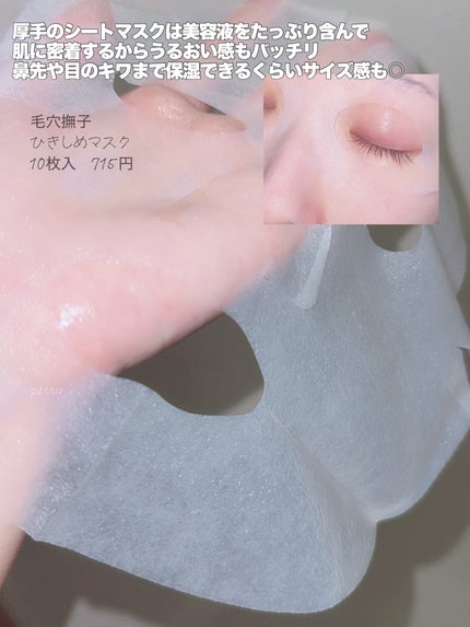 ひきしめマスク /毛穴撫子/シートマスク・パックを使ったクチコミ(1枚目)