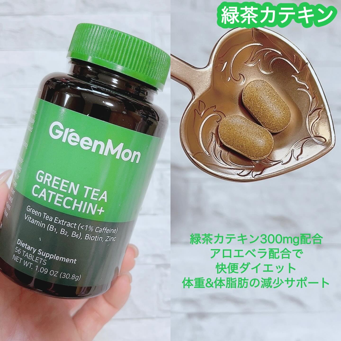 緑茶カテキン＋/グリーンモンスター/ボディサプリメントを使ったクチコミ（3枚目）
