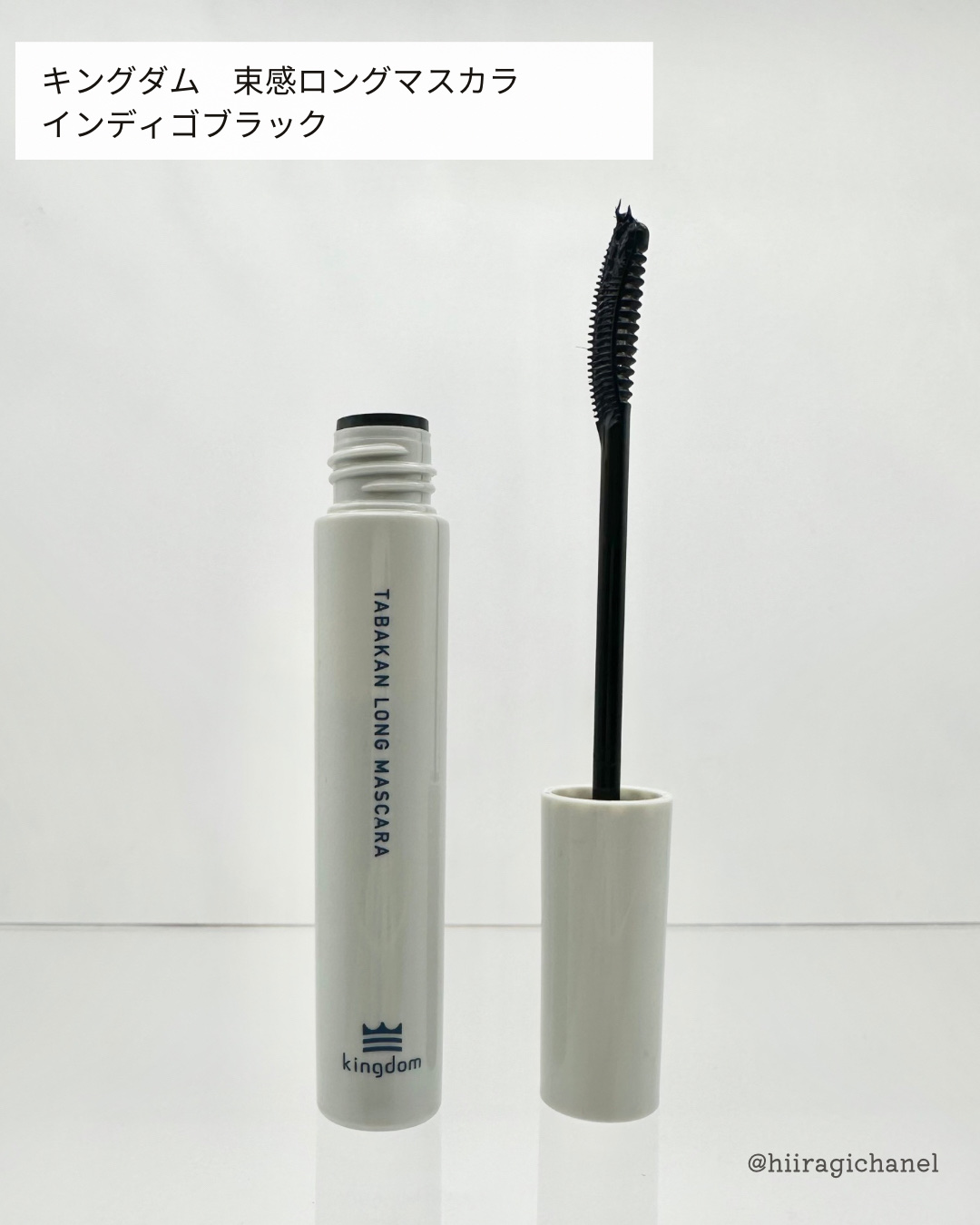 キングダム 束感ロングマスカラ/キングダム/マスカラを使ったクチコミ（2枚目）