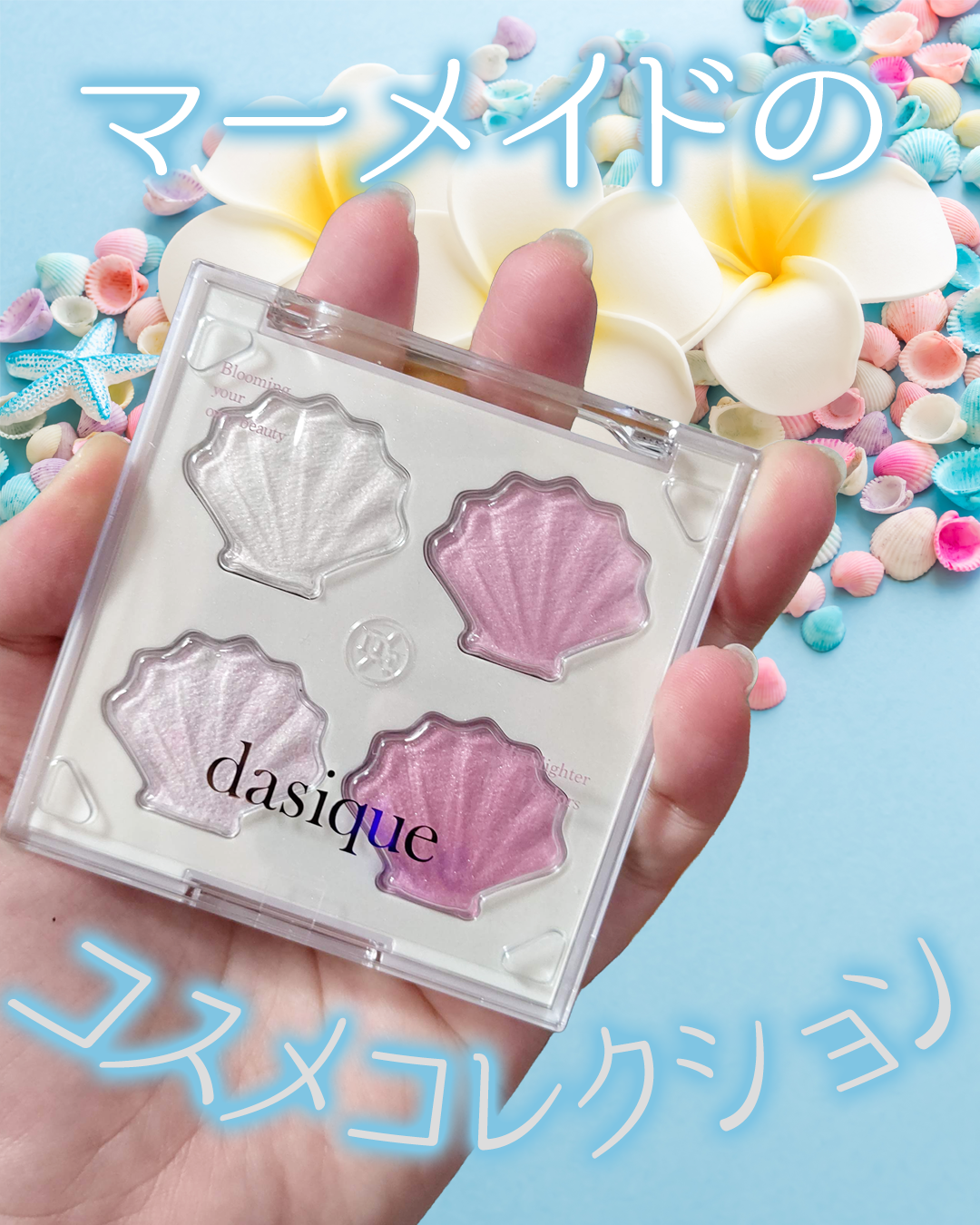 シャイングロイハイライターパレット/dasique/クリームハイライトを使ったクチコミ（1枚目）