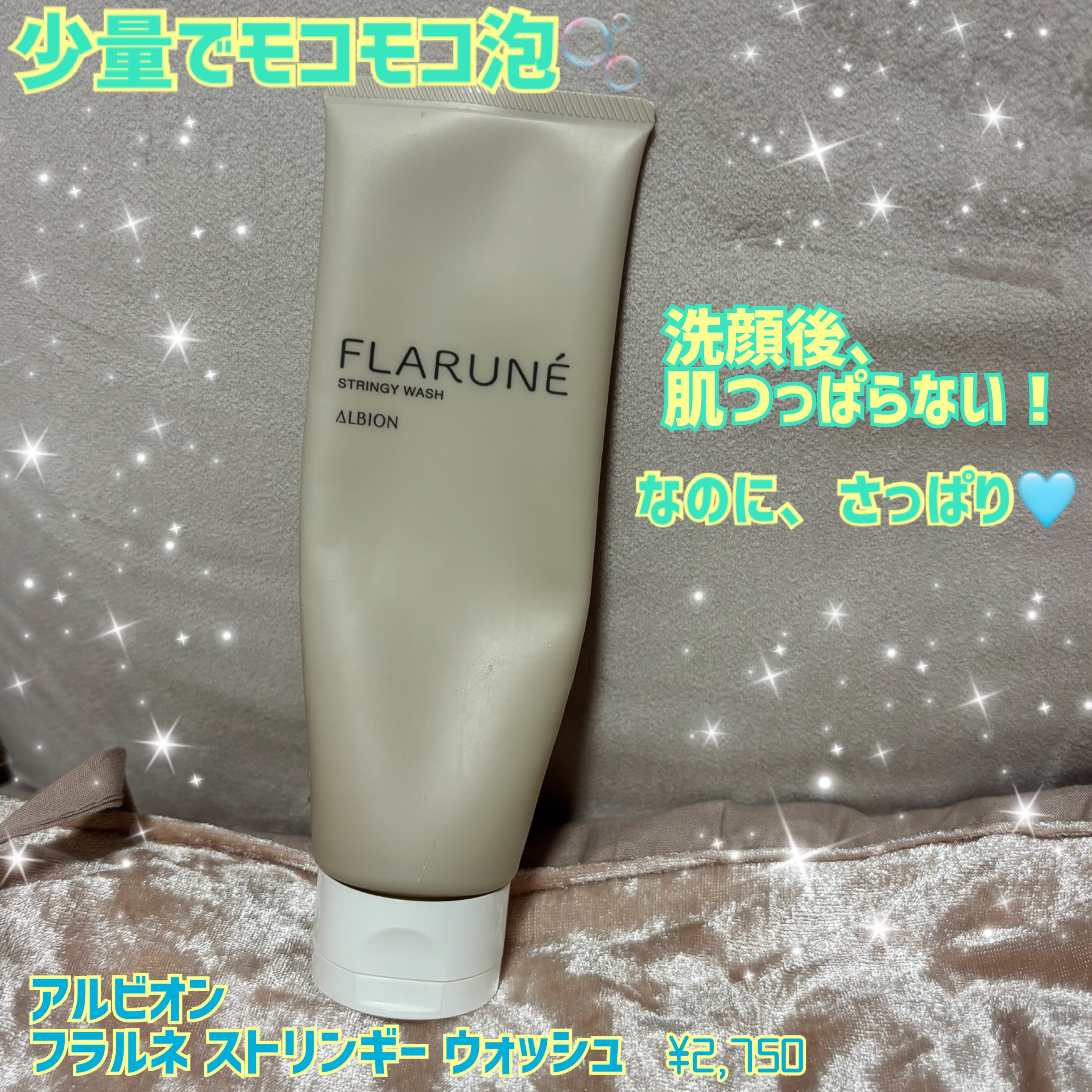 ALBION フラルネ ストリンギー ウォッシュのクチコミ「ALBIONフラルネ ストリンギー ウォッシュの使用感レビューです✨

すごく使いやすいシンプ.....」（1枚目）