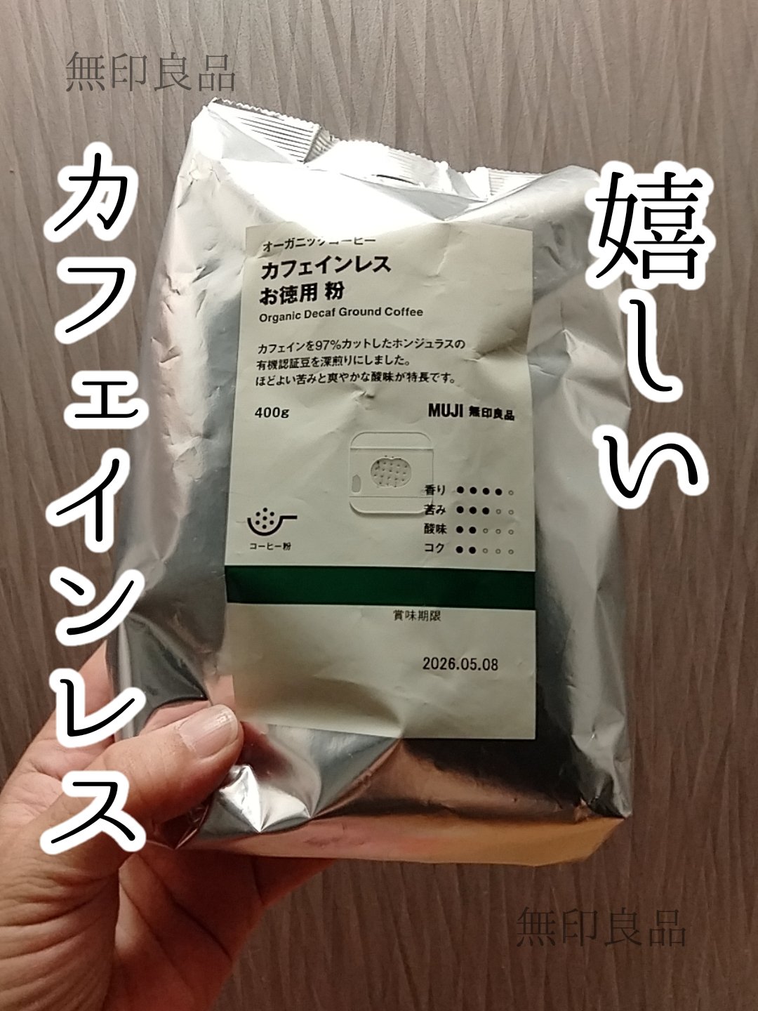 カフェインレスコーヒー　/無印良品/その他ドリンクを使ったクチコミ（1枚目）