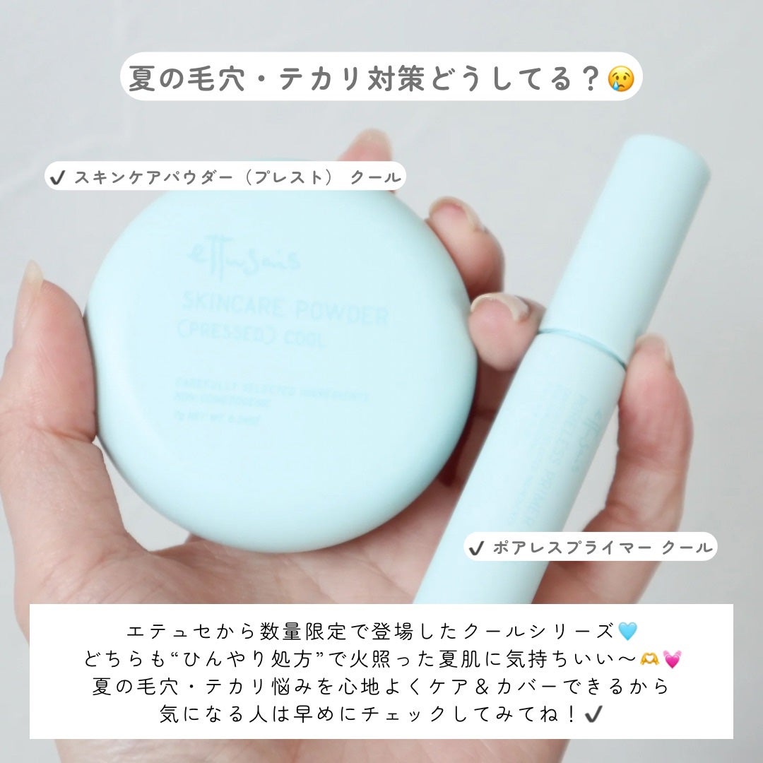エテュセ ポアレスプライマー クール/ettusais/化粧下地を使ったクチコミ(2枚目)