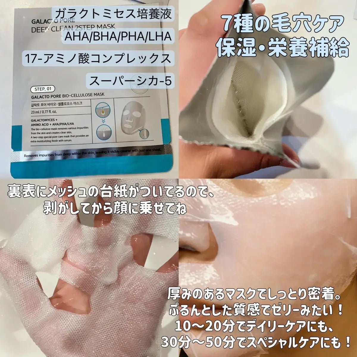 サミュ ガラクトポア ディープクリーン 2ステップマスク/SAM'U/シートマスク・パックを使ったクチコミ(2枚目)