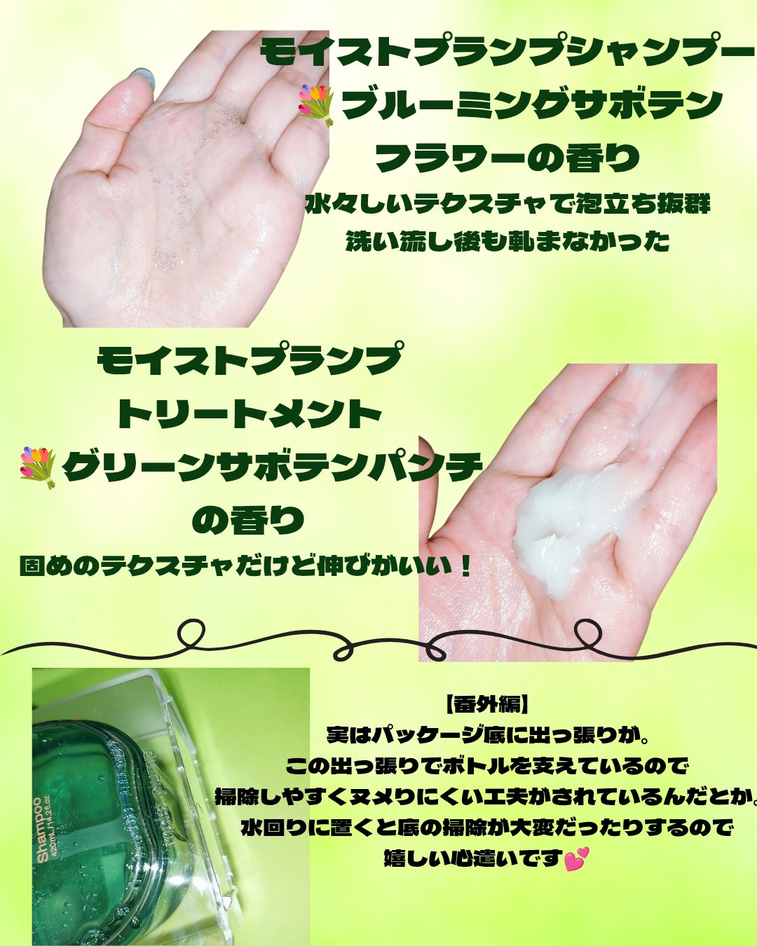 サボンドサボタ　モイストプランプシャンプー/ヘアトリートメント ヘアトリートメント本体 420g/Savon du Savota/シャンプー・コンディショナーを使ったクチコミ（2枚目）