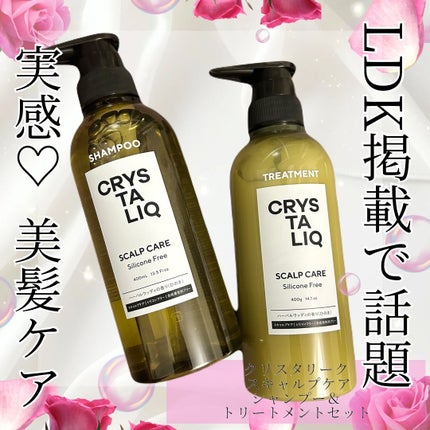 CRYSTALIQ スキャルプケア シャンプー/トリートメント/Crystaliq /市販シャンプーを使ったクチコミ(1枚目)