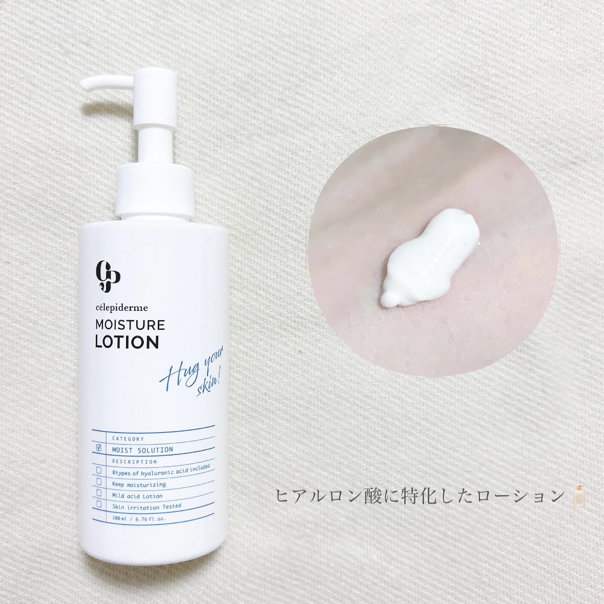 Hug Your Skin Moisture Lotion/celepiderme/化粧水を使ったクチコミ（2枚目）