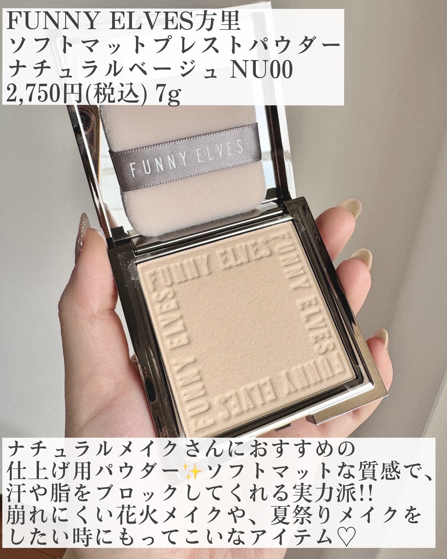 ソフトマットプレストパウダー/FUNNY ELVES方里/プレストパウダーを使ったクチコミ（2枚目）