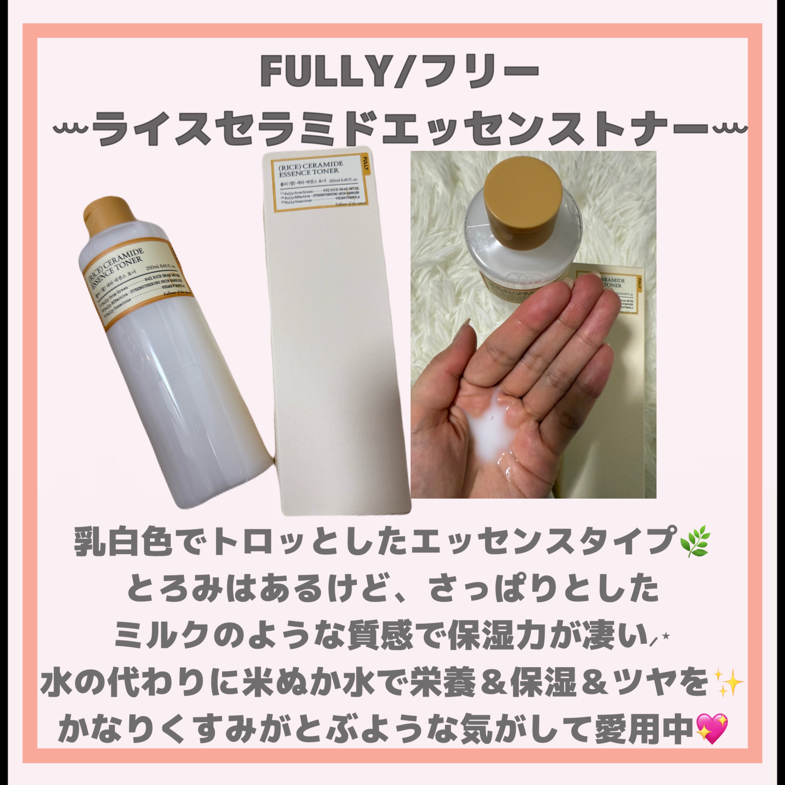 米セラミドエッセンストナー/FULLY/化粧水を使ったクチコミ（2枚目）