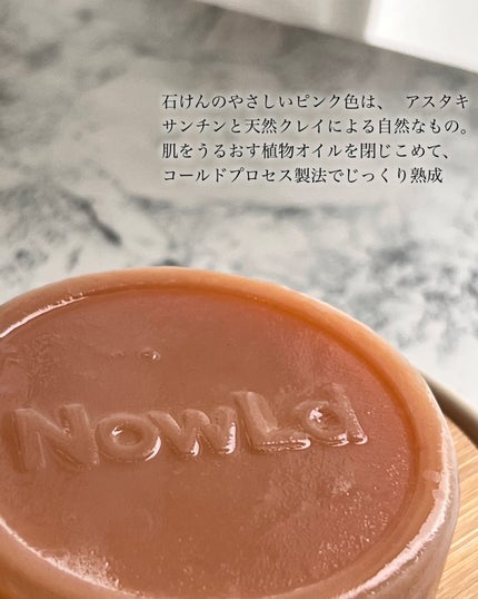 ブースターソープ 美容液石けん/NowLd(ノルド)/洗顔石鹸を使ったクチコミ(5枚目)