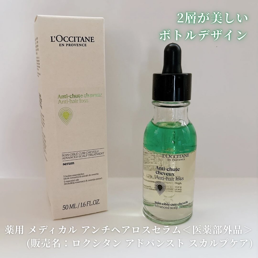 薬用 メディカル アンチヘアロスセラム/L&#39;OCCITANE/頭皮ローションを使ったクチコミ（1枚目）