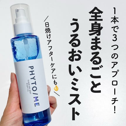 フィトミー クリアジェルミスト/PHYTO/ME/ミスト状化粧水を使ったクチコミ(1枚目)
