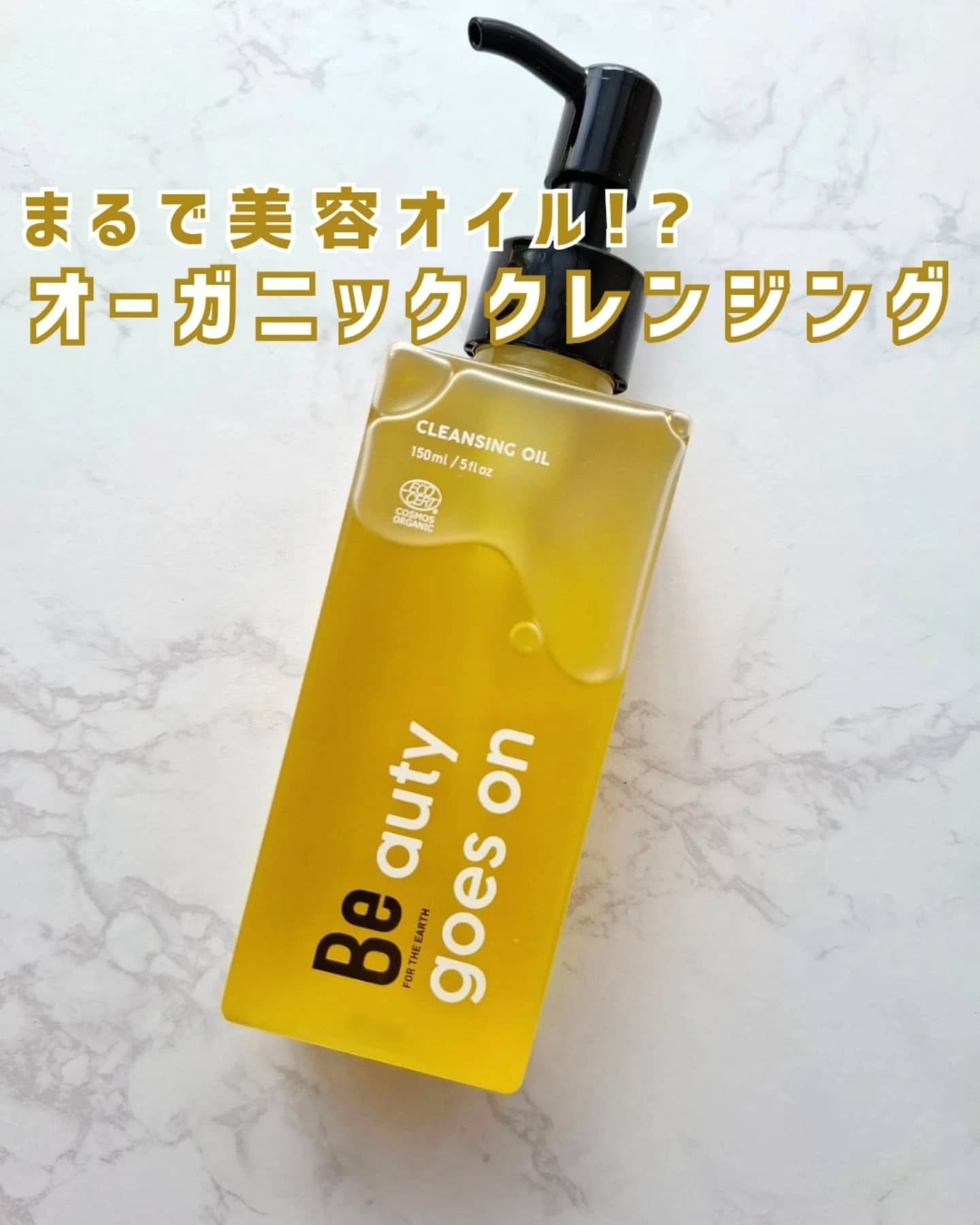 Beクレンジングオイル C/Be/オイルクレンジングを使ったクチコミ（1枚目）