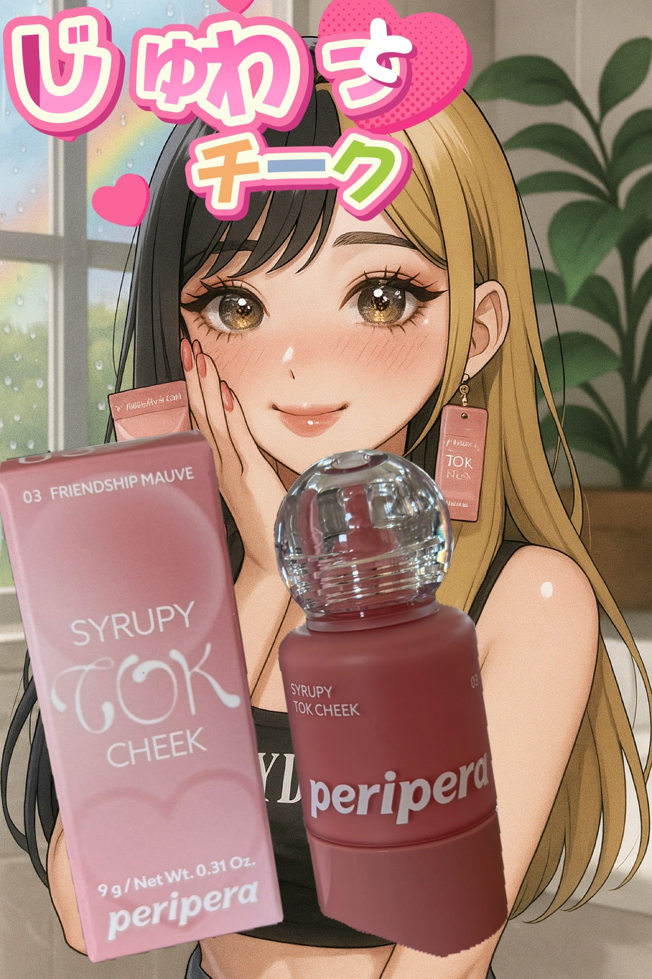 ペリペラ シロッピー トック チーク/PERIPERA/リキッドチークを使ったクチコミ(1枚目)