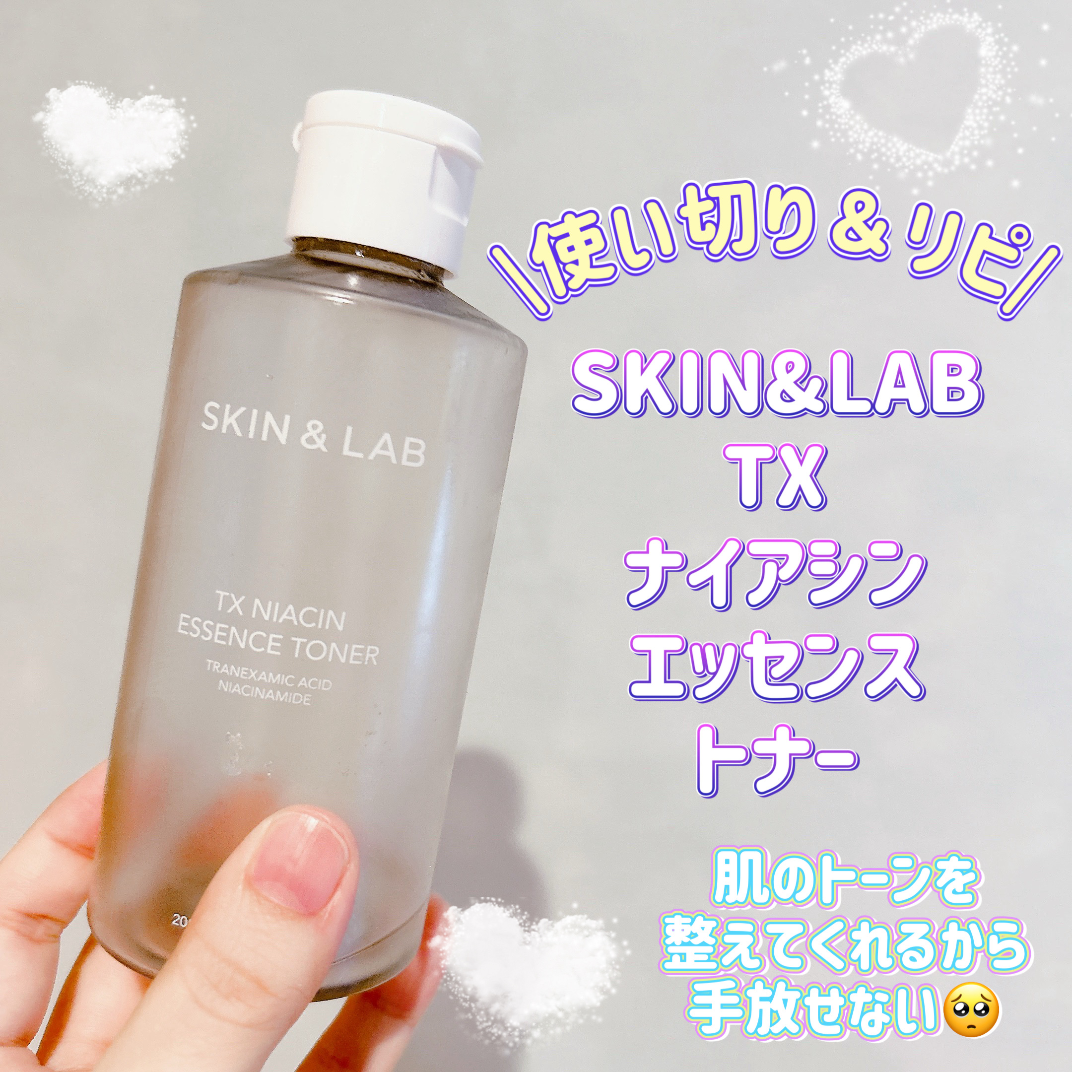 TXナイアシンエッセンストナー/SKIN&LAB/化粧水を使ったクチコミ（1枚目）