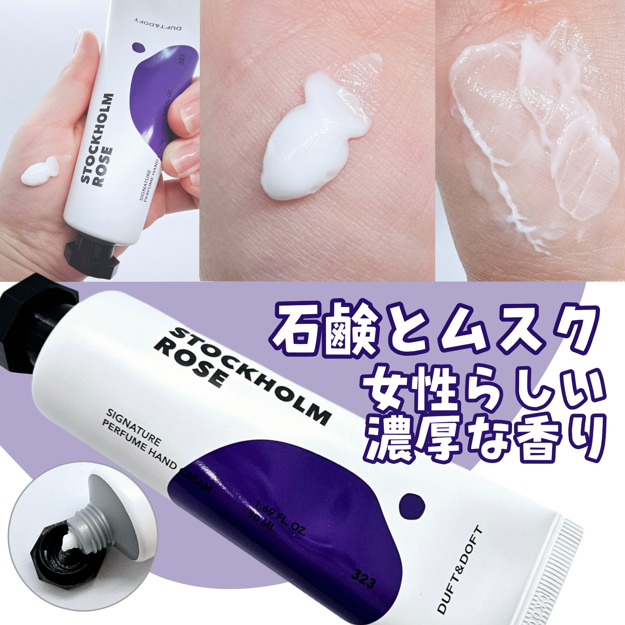 シグネチャーパフュームハンドクリーム ソフィーソーピー/DUFT&DOFT/ハンドクリームを使ったクチコミ（3枚目）