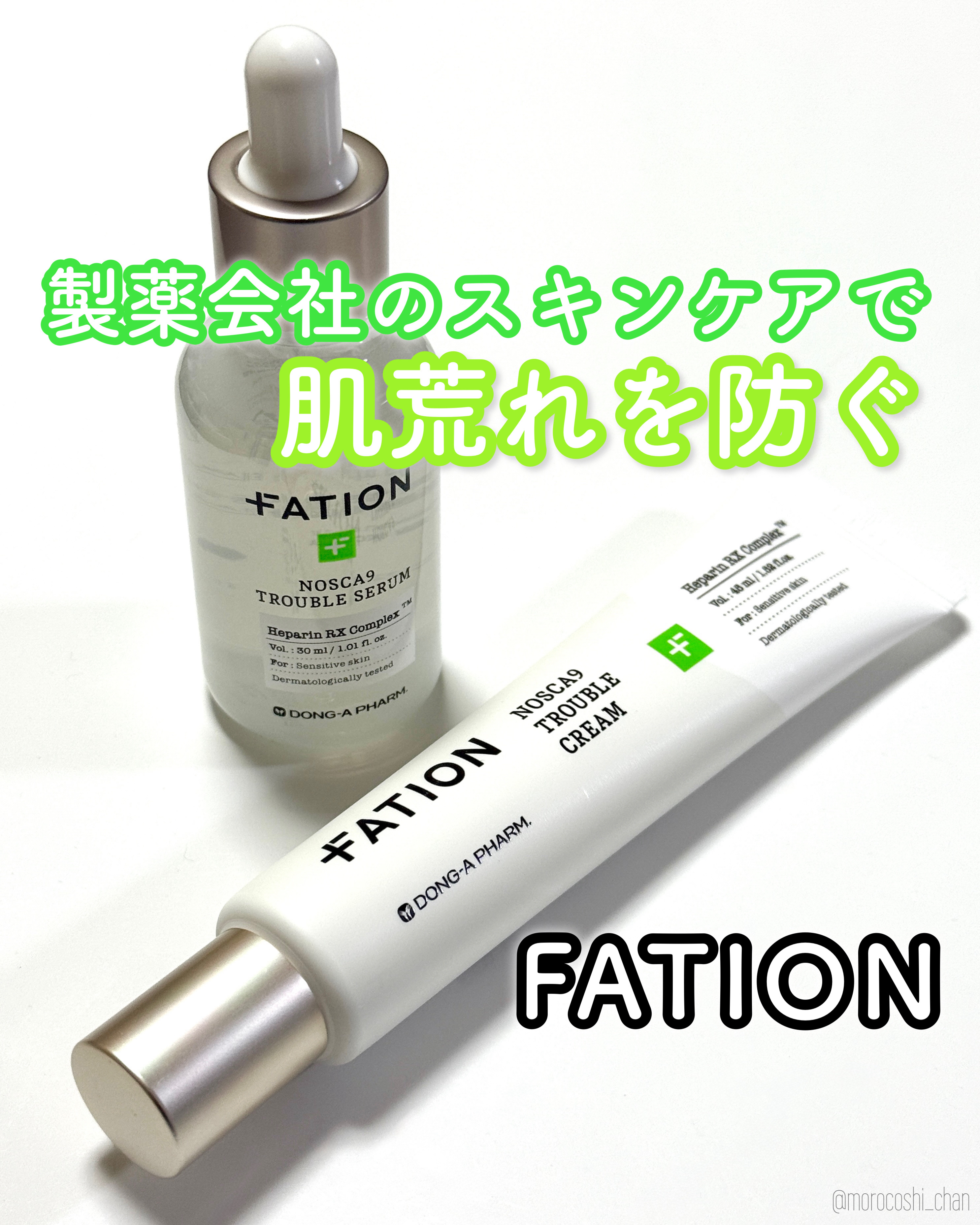 ノスカナイン トラブル セラム/FATION/美容液を使ったクチコミ（1枚目）