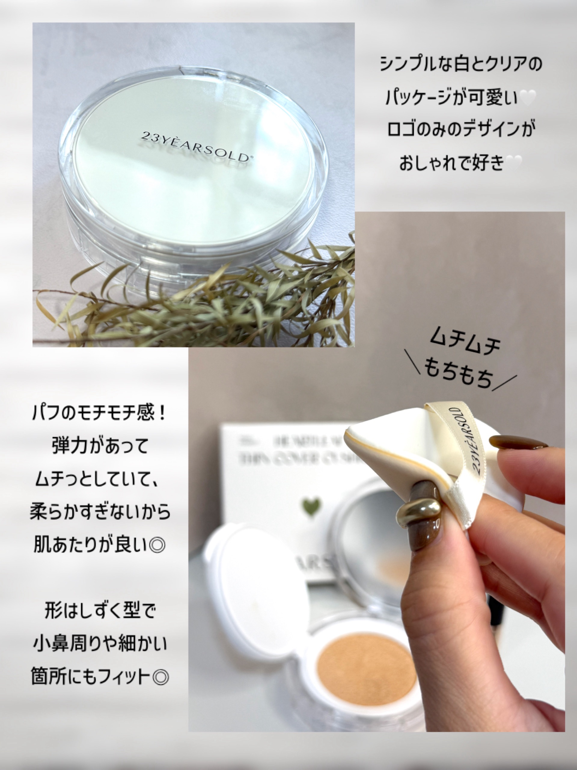 ハートリーフシーンカバークッション/23years old/クッションファンデーションを使ったクチコミ（2枚目）