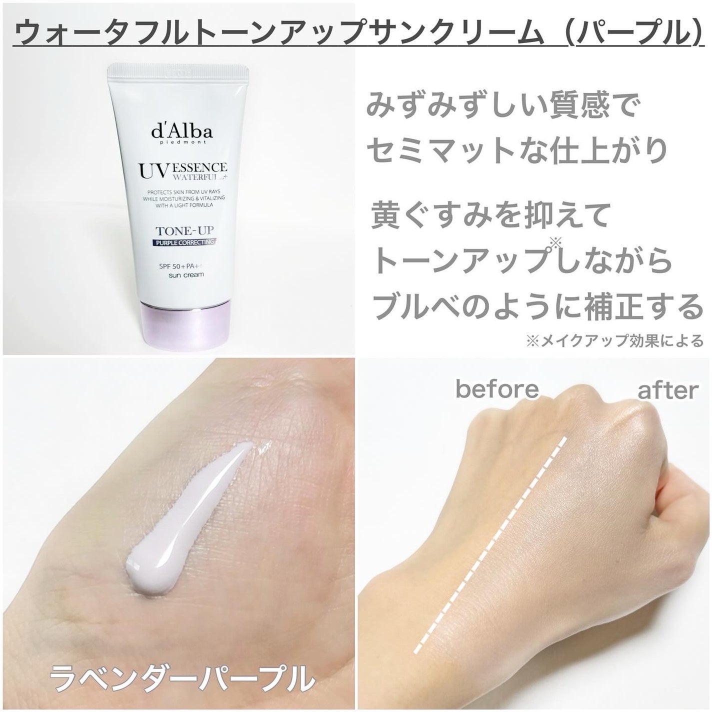 ダルバ ウォータフル トーンアップ サンクリーム(パープル)/ダルバ/日焼け止めクリームを使ったクチコミ(4枚目)