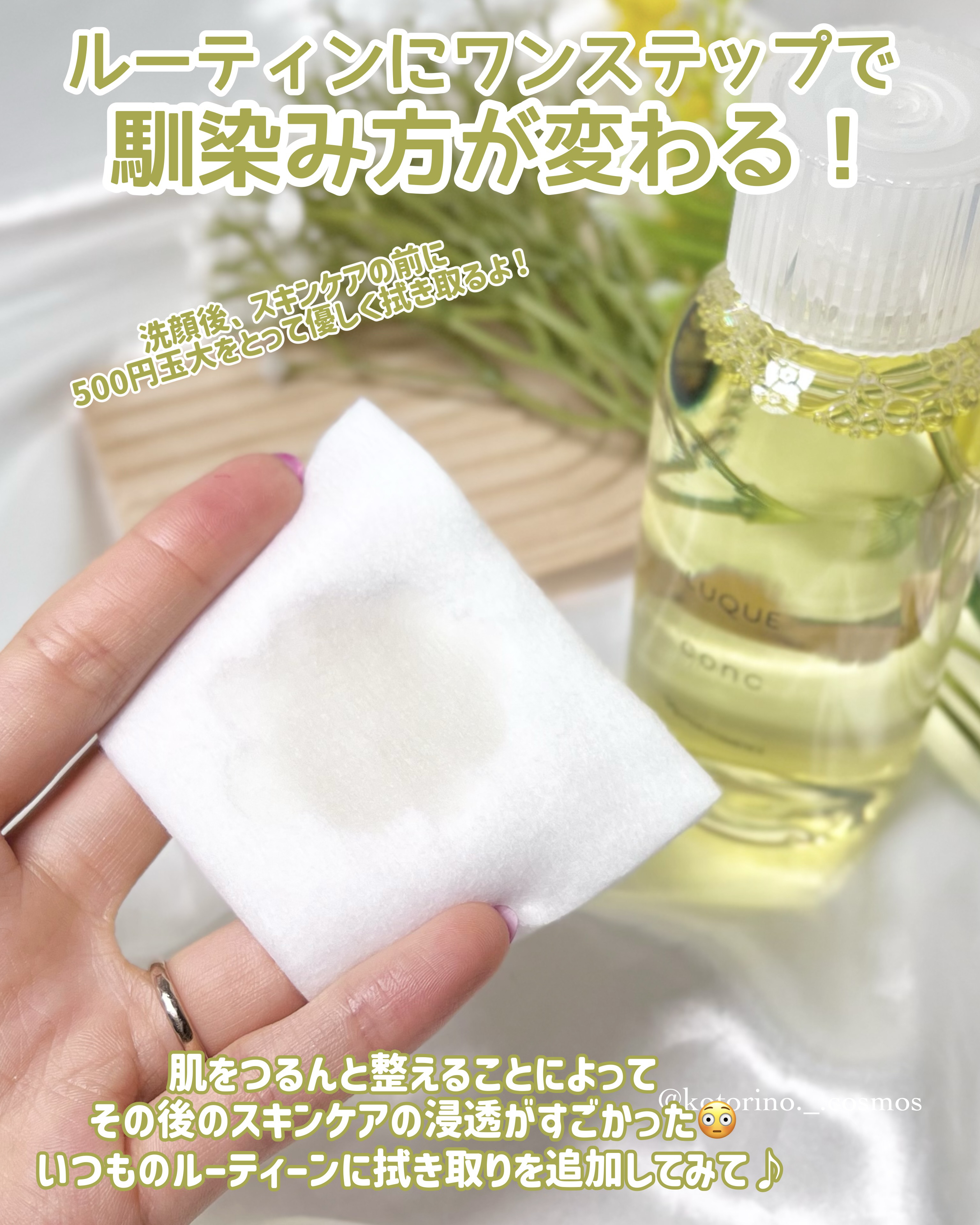 ルクエ コンク/ナリス化粧品/拭き取り化粧水を使ったクチコミ（3枚目）