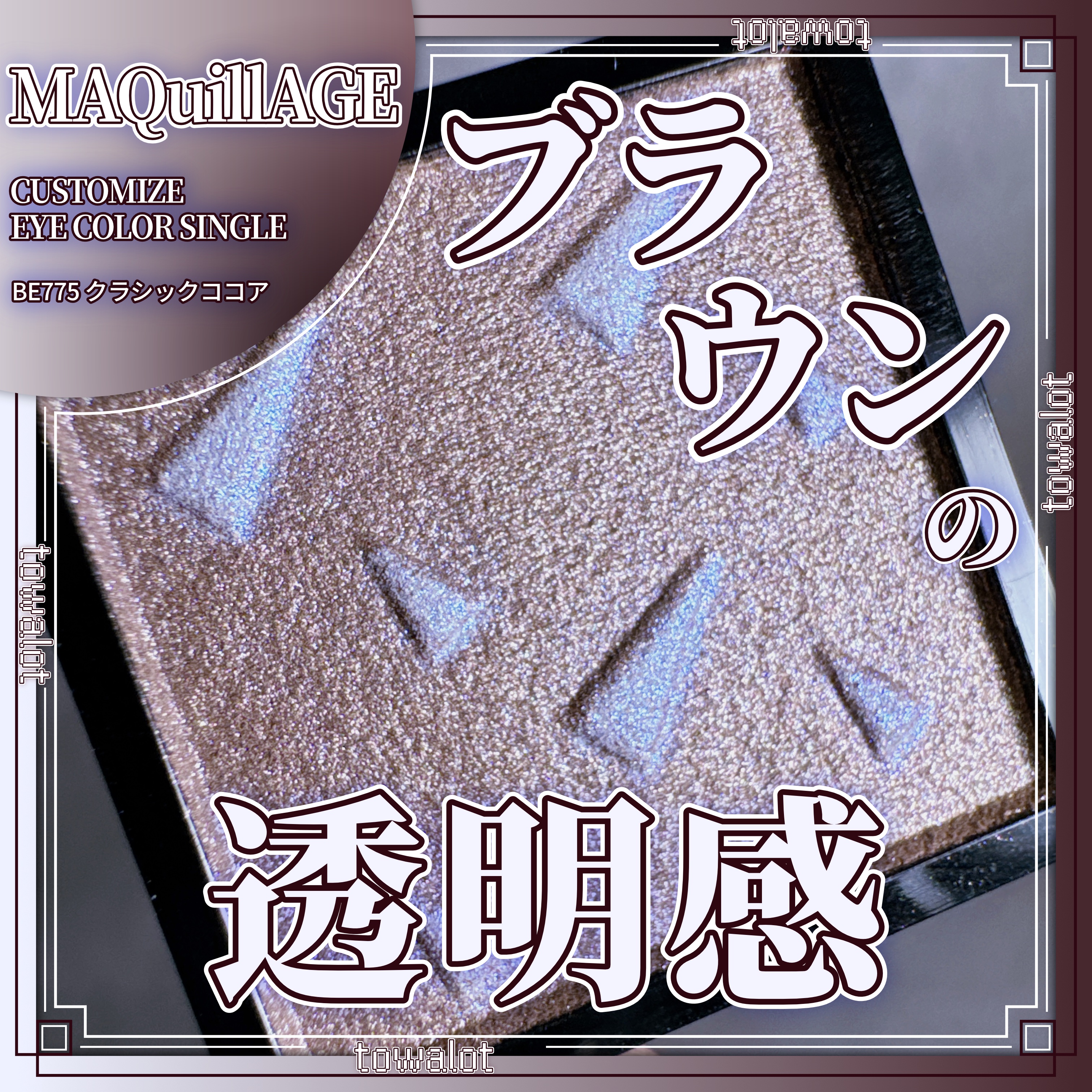 カスタマイズアイカラーアソート/マキアージュ/アイシャドウパレットを使ったクチコミ（1枚目）