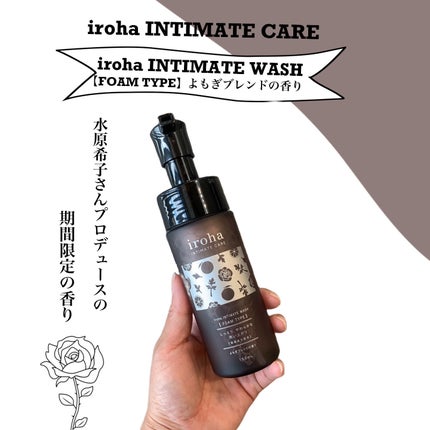 イロハ インティメートウォッシュ フォームタイプ よもぎブレンドの香り/iroha INTIMATE CARE/デリケートゾーンケアを使ったクチコミ(1枚目)